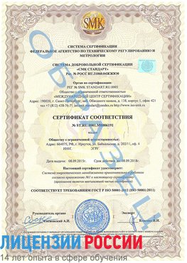 Образец сертификата соответствия Еманжелинск Сертификат ISO 50001